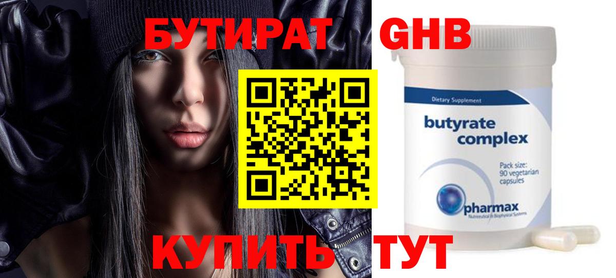 БУТИРАТ 99%  Вход с VPN  БУТИРАТ  Коркино 