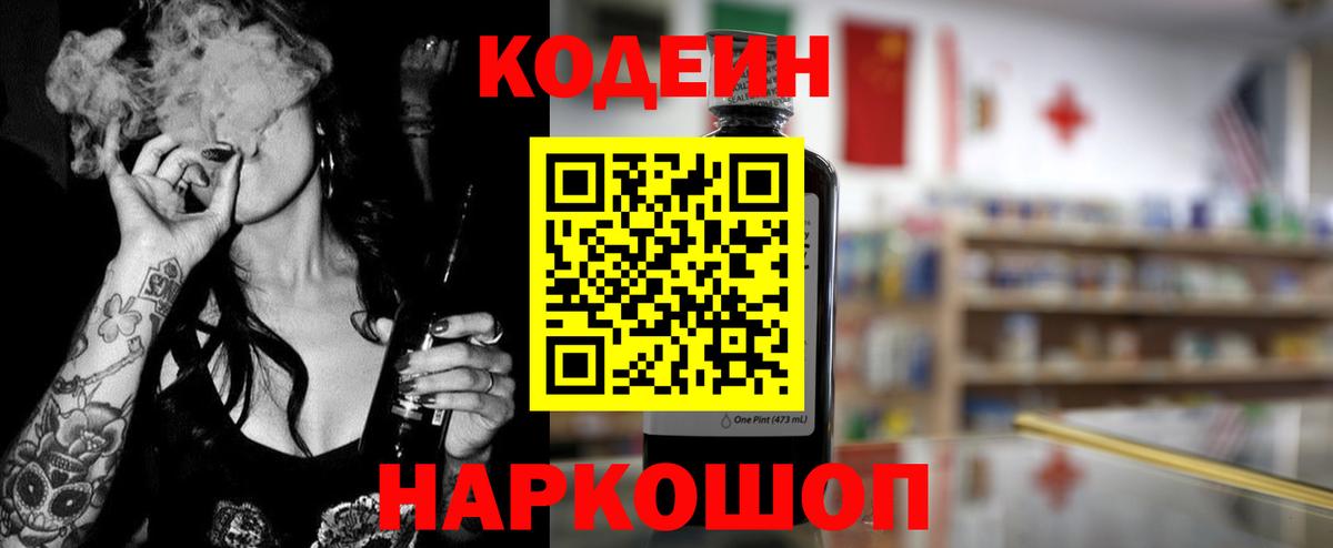Кодеин напиток Lean (лин)  Вход с VPN  Кодеиновый сироп Lean Purple Drank  Коркино 