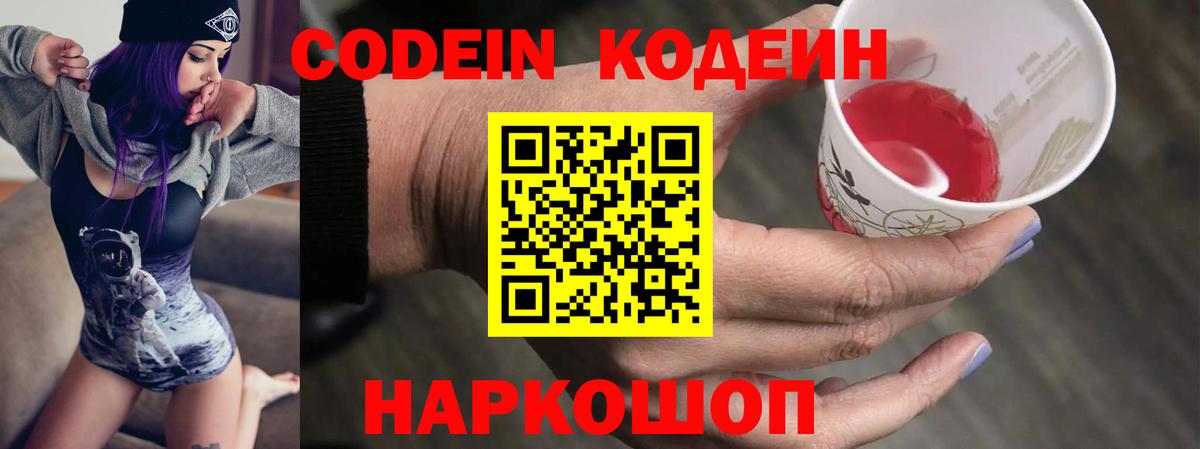 Кодеин Purple Drank Коркино