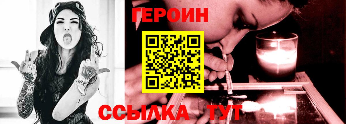 ГЕРОИН VHQ Коркино