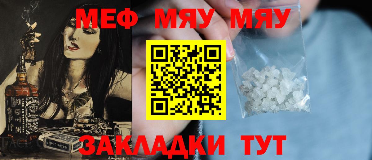 МЯУ-МЯУ мука  Мефедрон mephedrone  Мефедрон  Вход с VPN  Меф  Коркино 