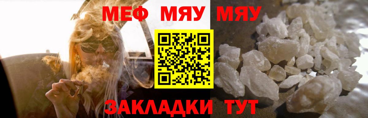 Меф мяу мяу мука Коркино