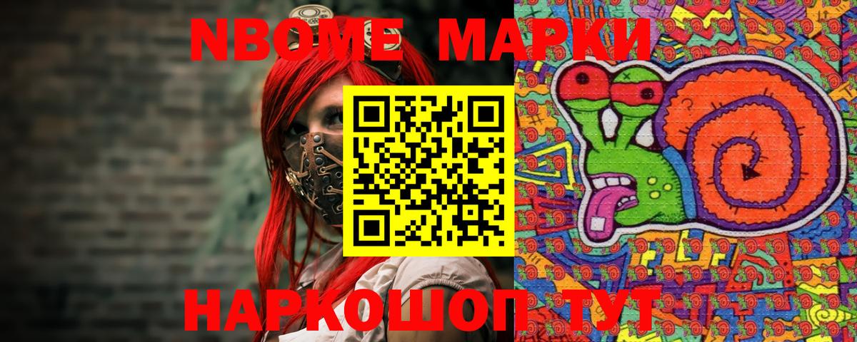 Марки NBOMe 1500мкг Коркино